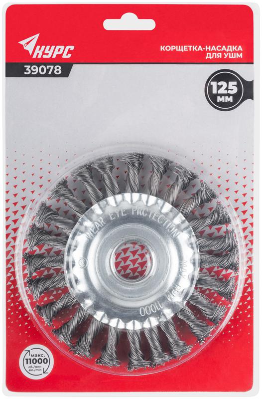 Корщетка-колесо d посадочный 22.2мм стальная витая проволока 125мм блистер КУРС 39078