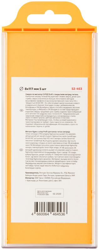 Набор сверл по металлу Profi с титан. покрытием 8х117мм (уп.5шт) Cutop 52-453