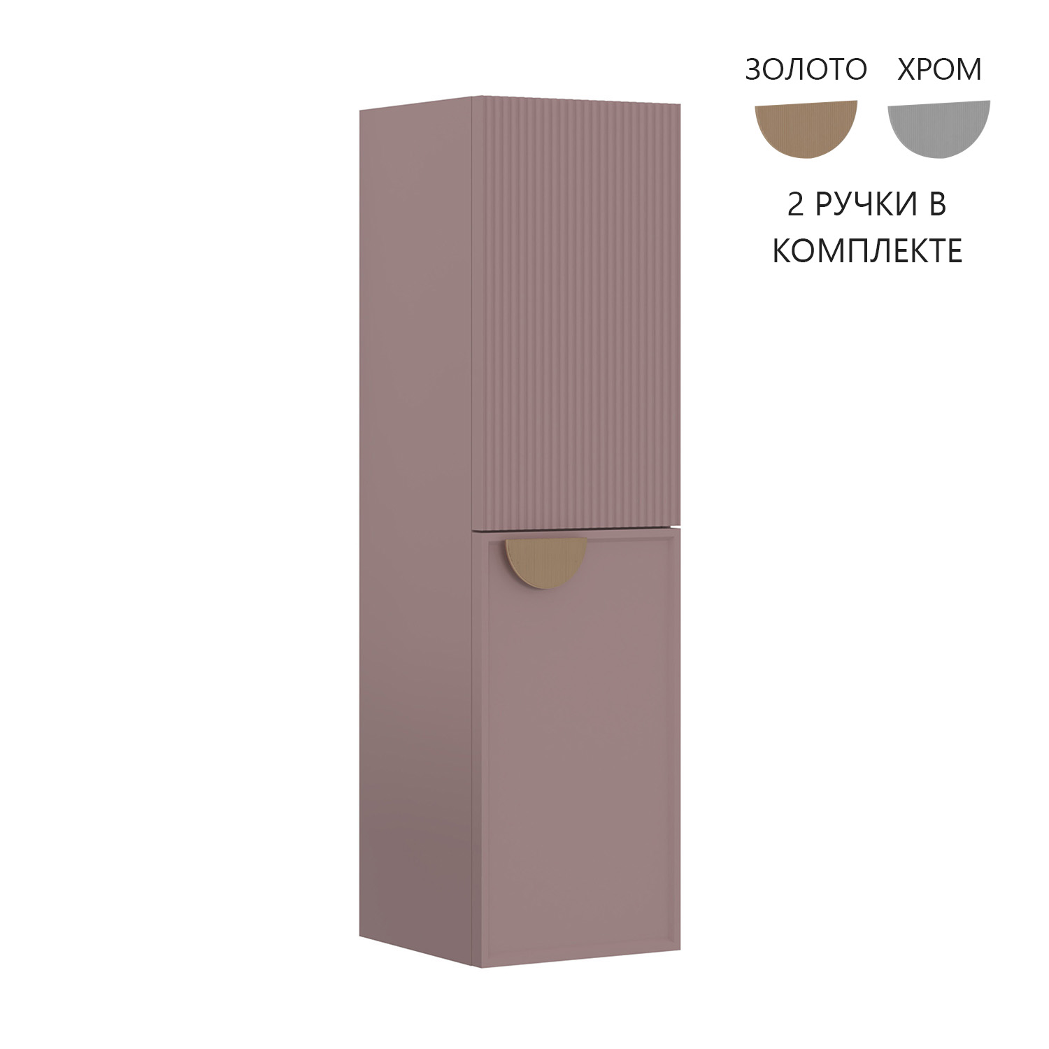 Пенал ORKA Molino 40 подвесной, розовый матовый, 2 ручки в комплекте золото и хром, универсальный