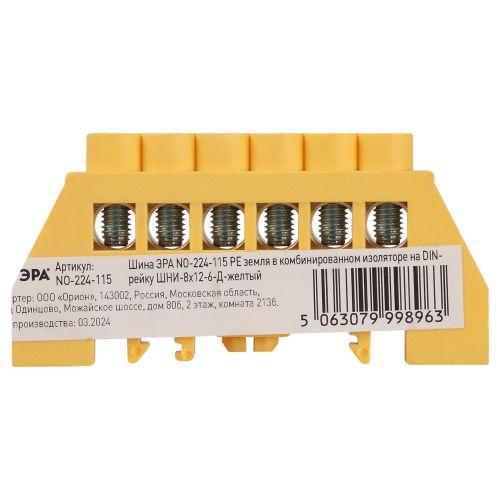 Шина PE земля в комбинированном изоляторе на DIN-рейку ШНИ-8х12-6-Д желт. NO-224-115 Эра Б0062977