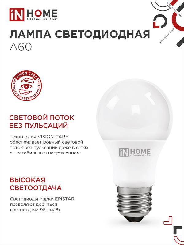 Лампа светодиодная LED-A60-VC 8Вт грушевидная 4000К нейтр. бел. E27 760лм 230В IN HOME 4690612024028
