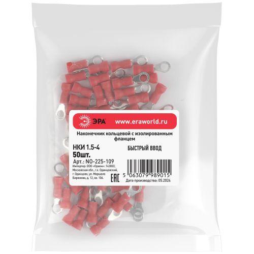 Наконечник кольцевой НКИ 1.5-4 с изолированным фланцем (уп.50шт) Эра Б0063335