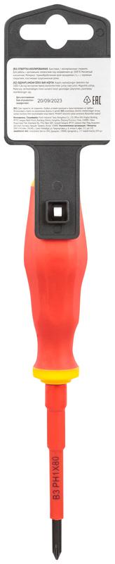Отвертка изолированная 1000В CrV сталь прорезинен. ручка 4.5х80мм РН1 FIT 55893