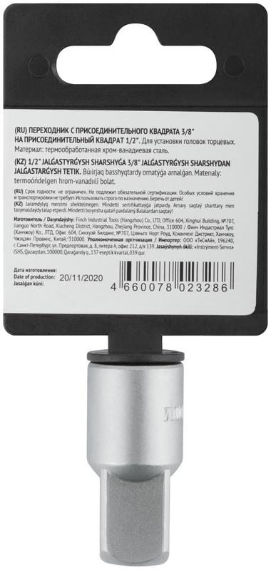 Переходник для воротка CrV профи 1/2дюйм (П)-3/8дюйм (М) FIT 62648