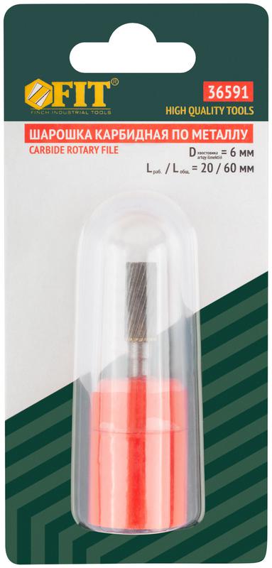 Шарошка карбидная профи штифт 6мм цилиндрическая FIT 36591