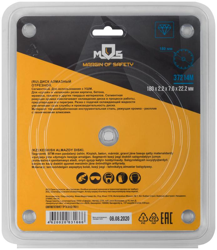 Диск отрезной алмазный сегментный 180х2.2х7х22.2мм сухая и влажная резка MOS 37214М