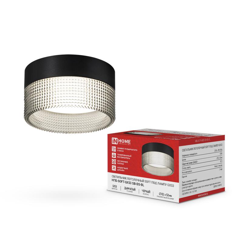 Светильник НПБ-SOFT-GX53 SB-BS-BL 82х52мм потолочн. дым. плафон черн. IN HOME 4690612050102