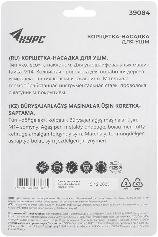 Корщетка-колесо с наклоном гайка М14 стальная латунированная волнистая проволока 115мм блистер КУРС 39084