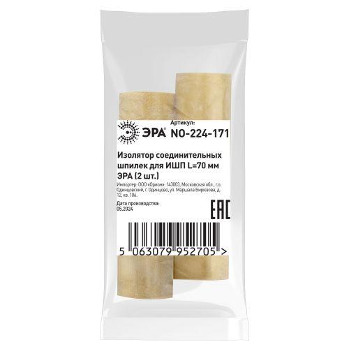 Изолятор соединительных шпилек для ИШП NO-224-171 L70мм (уп.2шт) Эра Б0065698