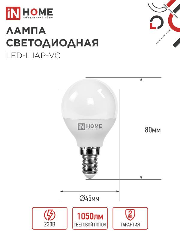 Лампа светодиодная LED-ШАР-VC 11Вт шар 6500К холод. бел. E14 1050лм 230В IN HOME 4690612024929