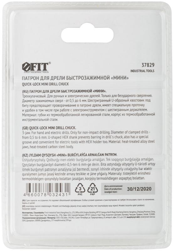 Патрон быстрозажимной дюймминидюйм U-образный хвостовик под биту 0.5-6мм FIT 37829