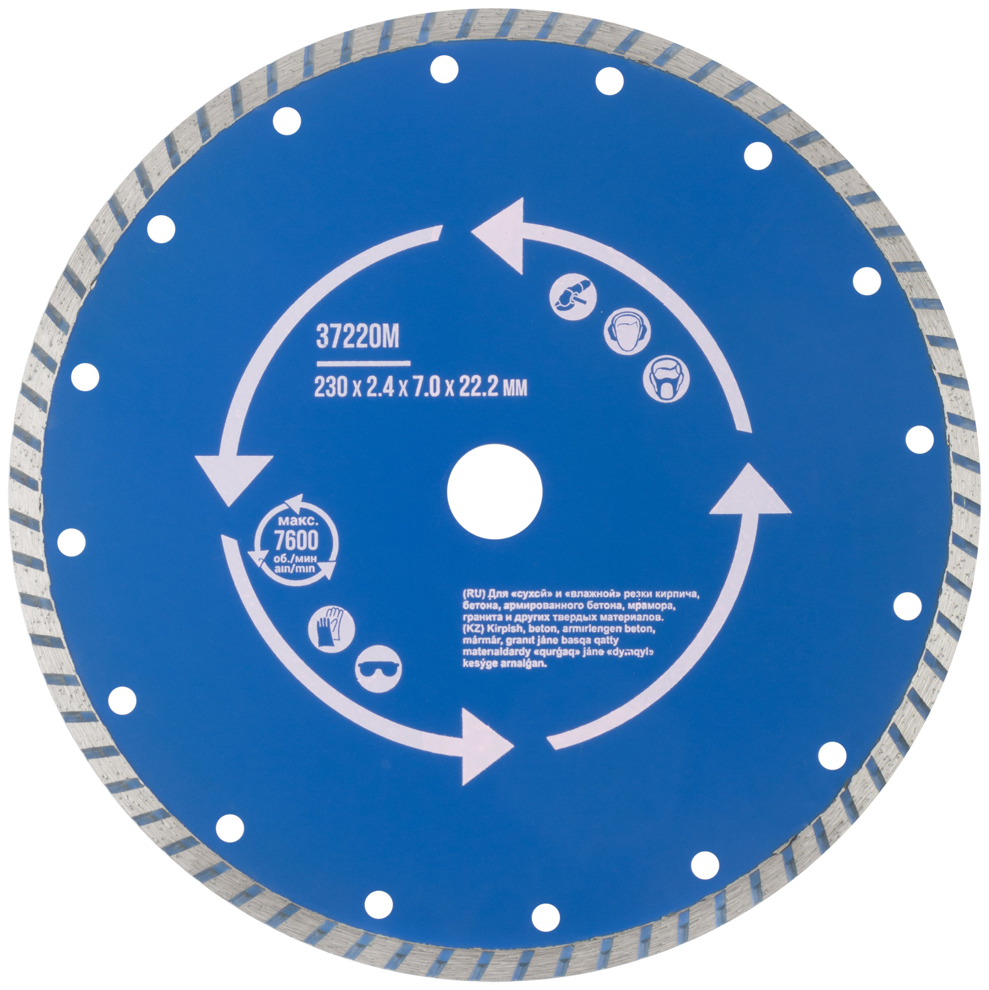 Диск отрезной алмазный "турбо" (сухая и влажная резка)  230 х 2,4 х 7 х 22,2 мм