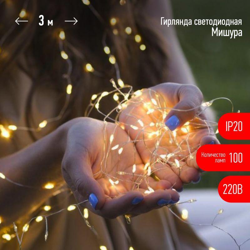 Гирлянда светодиодная "Нить" "Мишура" ЕNIG-100M 3м 150microLED тепл. бел. 220В Эра Б0051871