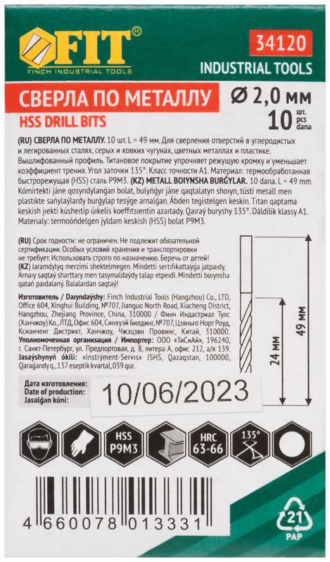 Сверло HSS по металлу титановое покрытие 2.0мм (уп.10шт) FIT 34120