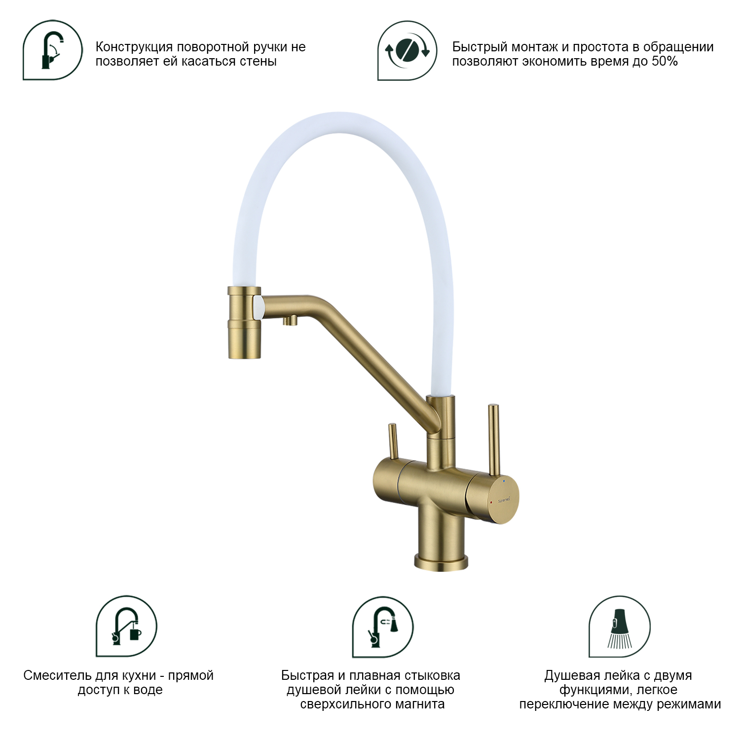 Смеситель для кухни с подключением фильтра Splenka S70.62.03, золотой сатин