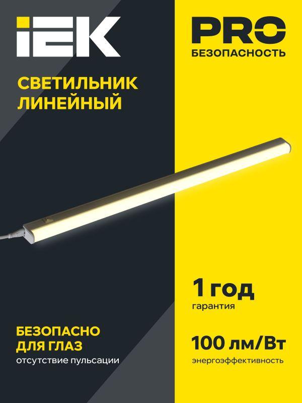 Светильник светодиодный ДБО 3002 7Вт 4000К IP20 572мм линейный пластик IEK LDBO0-3002-7-4000-K01
