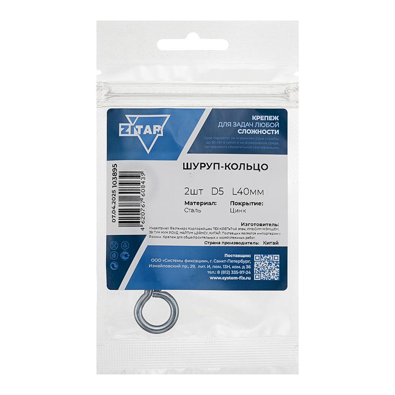 Шуруп-кольцо 5.0х40 (уп.2шт) Tech-Krep/Zitar 103895