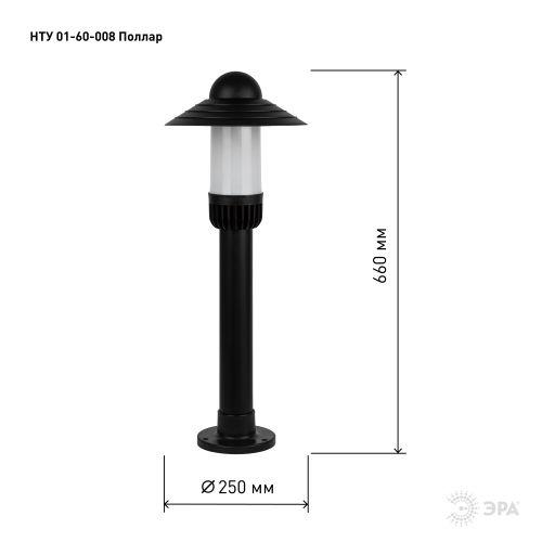 Светильник садово-парковый НТУ 01-60-008 Поллар IP54 E27 max60Вт h660мм напольный черн. ЭРА Б0057494