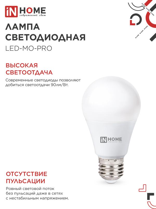 Лампа светодиодная низковольтная LED-MO-PRO 10Вт грушевидная матовая 6500К холод. бел. E27 900лм 12-48В IN HOME 4690612038056