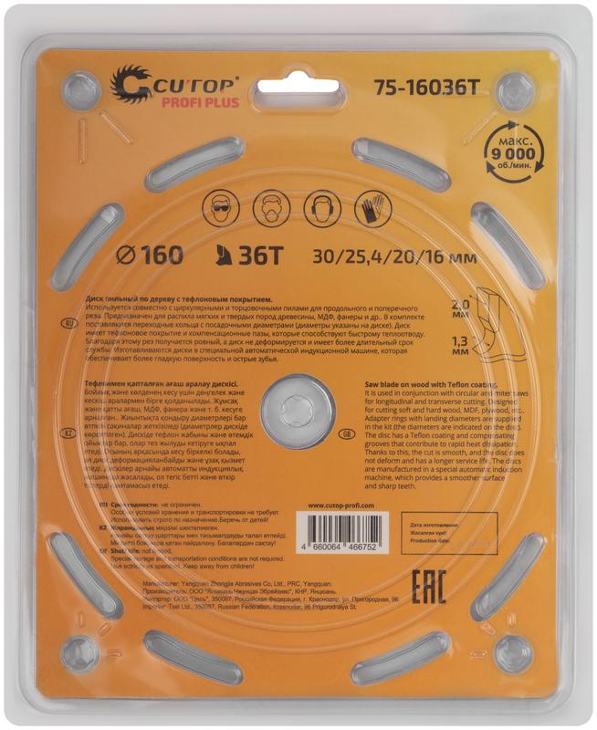 Диск пильный по дереву с тефлоновым покрытием 36Т Profi plus 160х1.3/2.0х30/25.4/20/16мм Cutop 75-16036Т