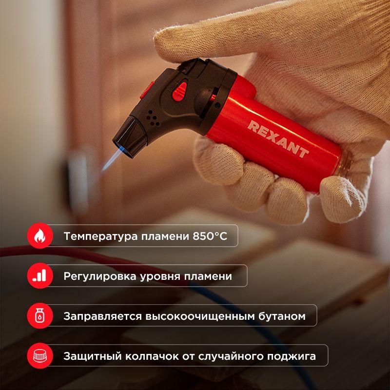 Турбо горелка GT-11 заправляемая красн. Rexant 12-0011-1