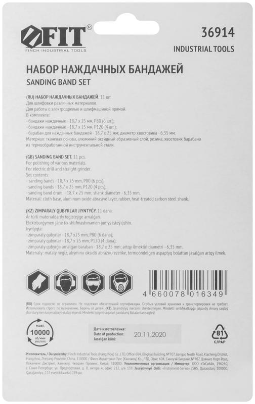 Бандаж наждачный и барабан наждачный набор 10+1шт FIT 36914