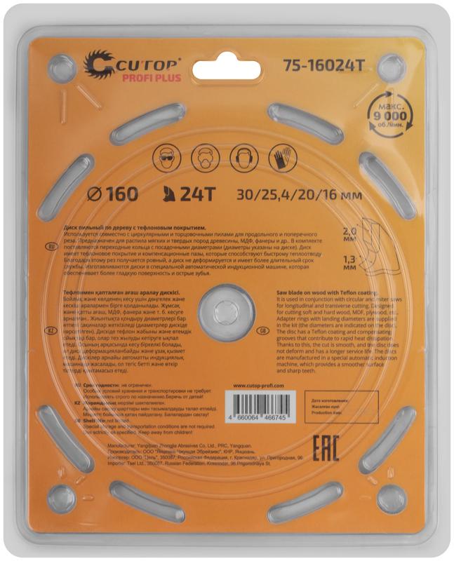 Диск пильный по дереву с тефлоновым покрытием 24Т Profi plus 160х1.3/2.0х30/25.4/20/16мм Cutop 75-16024Т
