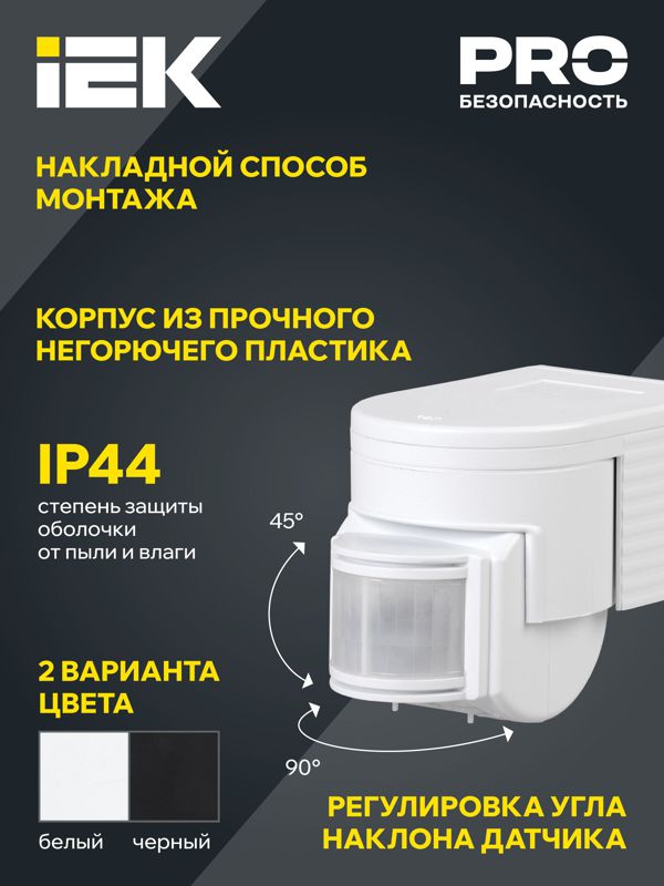 Детектор движения ДД 012 1100Вт угол обз. 180град. дальн. 12м IP44 бел. IEK LDD10-012-1100-001