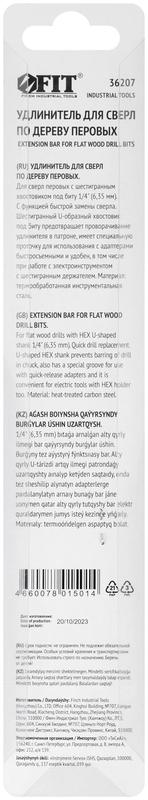 Удлинитель для перовых сверл с хвостовиком под биту ( быстрая замена сверла ) 150мм FIT 36207
