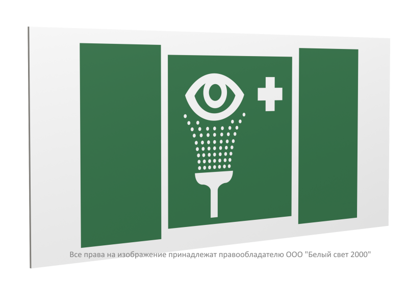 Знак безопасности PP-36162.EC04"Пункт обработки глаз" Белый свет a20763