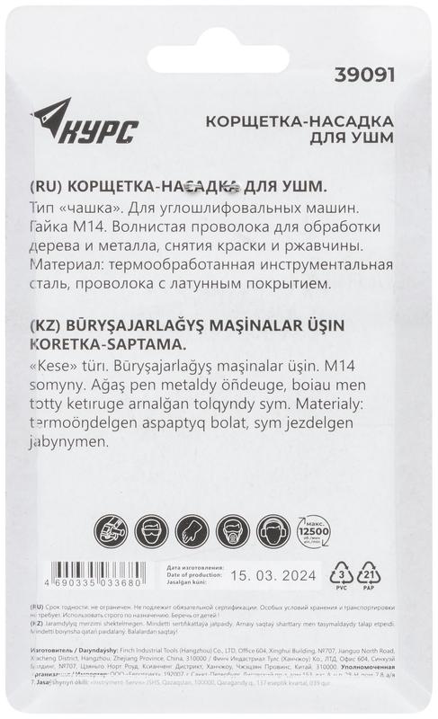 Корщетка-чашка гайка М14 стальная латунированная волнистая проволока 65мм блистер КУРС 39091