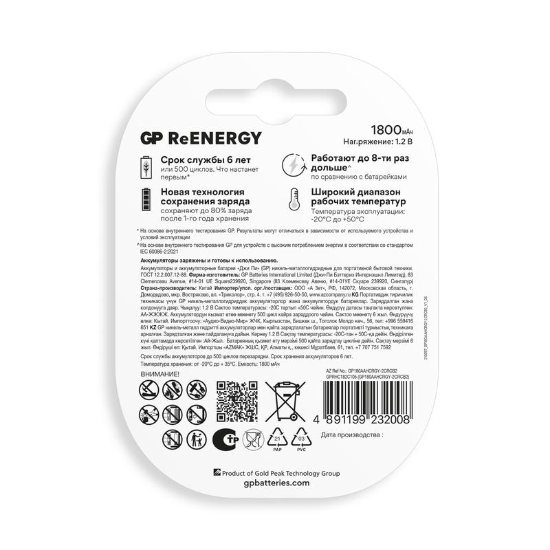 Аккумулятор AA/HR6 ReEnergy 1.2В 1800мА.ч (блист.2шт) GP 20280