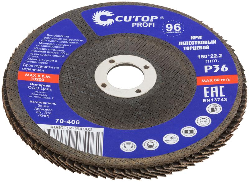 Круг лепестковый торцевой Profi (96 лепестков) 150х22.2мм Р36 Cutop 70-406
