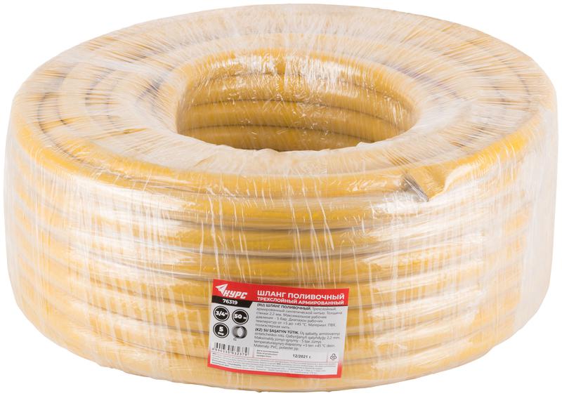 Шланг поливочный трехслойный армированный 3/4дюймх2.2ммх50м желт. КУРС 76319