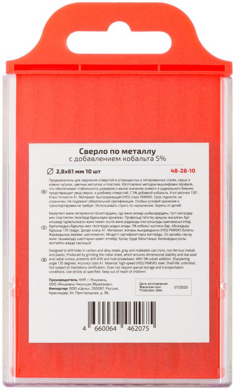 Сверло по металлу Profi с кобальтом 5% 2.8х61мм (уп.10шт) Cutop 48-28-10