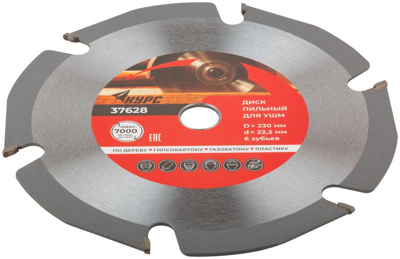 Диск пильный по дереву 230мм посадочный диаметр 22.2мм 6зуб. с карбидными вставками КУРС 37628