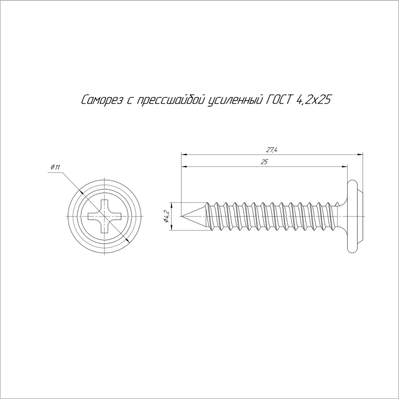 Саморез с прессшайбой усиленный 4.2х25 (уп.1000шт) Промрукав PR17.00341