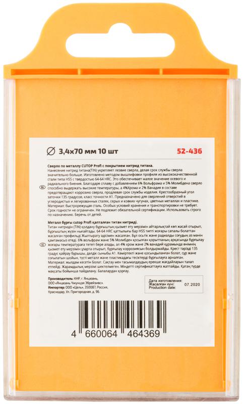 Сверло по металлу Profi с титановым покрытием 3.4х70мм (уп.10шт) Cutop 52-436