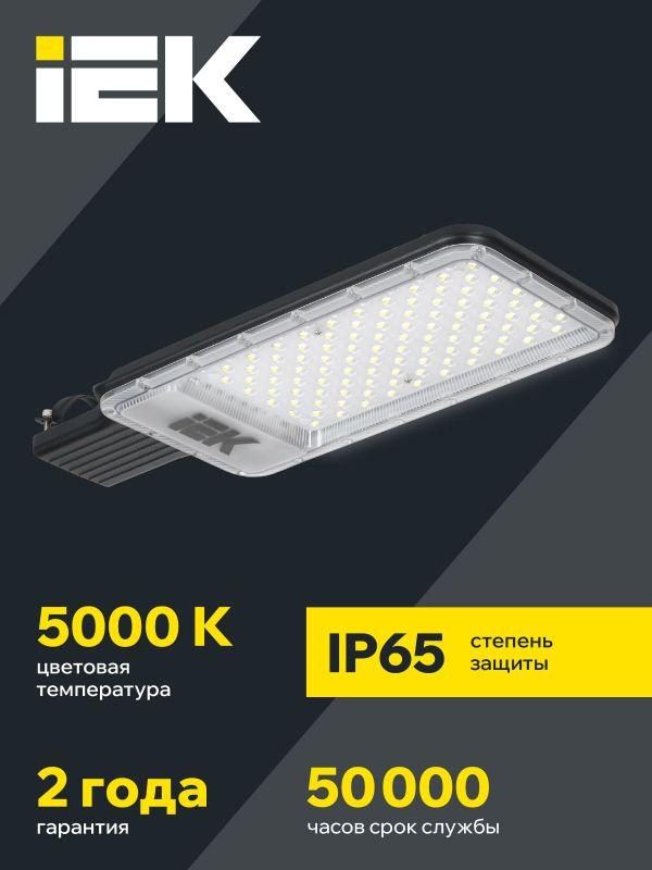 Светильник светодиодный ДКУ 1011-150Ш 5000К IP65 консольный IEK LT-DKU1-1011-150-50-K03