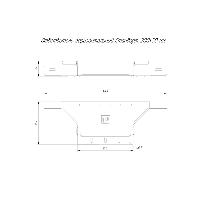 Ответвитель для лотка горизонт. 200х50 Стандарт Промрукав PR16.8305