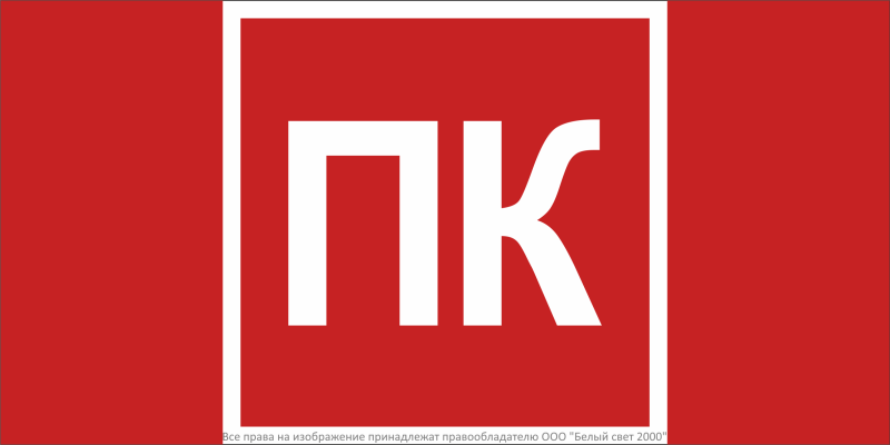 Знак безопасности NPU-2714.F13"Пожарный кран (ПК)" Белый свет a36300