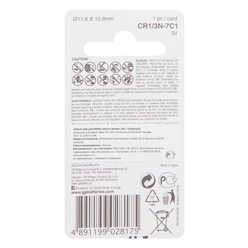 Элемент питания литиевый CR11108/CR1/3N GP 12583