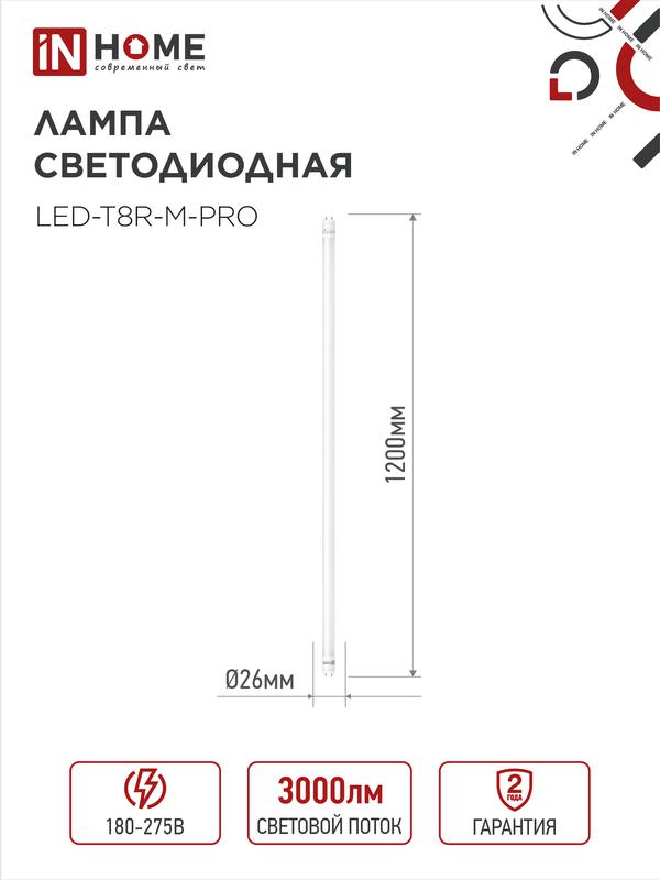Лампа светодиодная LED-T8-М-PRO 30Вт трубчатая с двухсторонним цоколем матовая 6500К холод. бел. G13 3000лм 230В 1200мм неповоротн. IN HOME 4690612031026