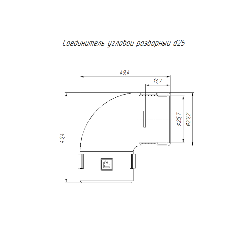 Соединитель угловой 90град. d25мм разборный оранж. Промрукав PR13.1207