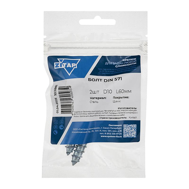 Болт сантехнический 10х60 DIN 571 оцинк. (уп.2шт) Tech-Krep/Zitar 103881