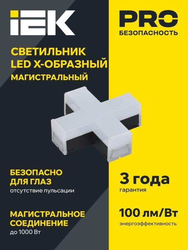 Светильник светодиодный X-образн. 1010 12Вт 4000К 180х180мм черн. IEK LT-LDCK-X-1010-12-40-K02