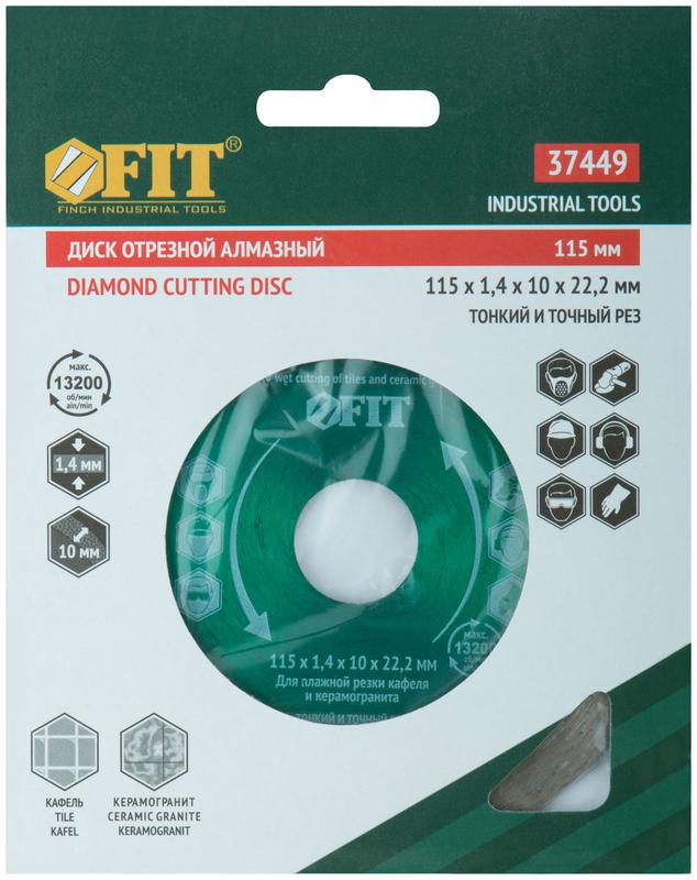 Диск отрезной алмазный сплошной по кафелю и керамограниту 115х1.4х10х22.2мм влажная резка FIT 37449