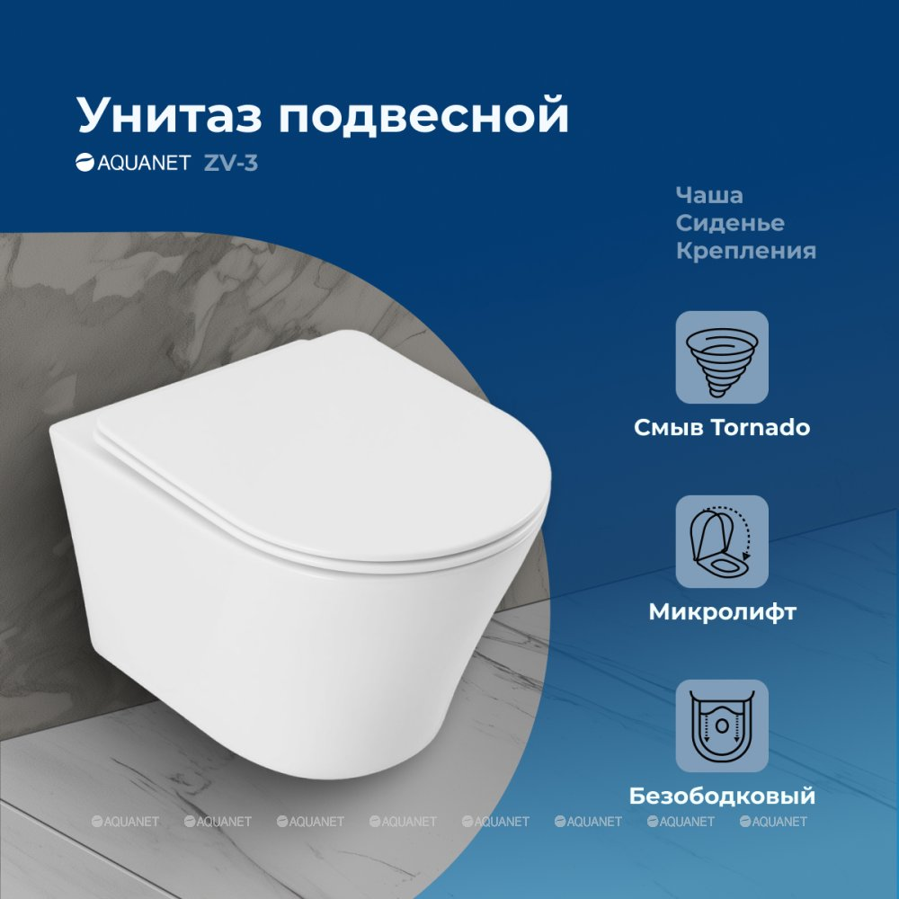 ZVEZDA-3 Унитаз с сиденьем Soft Close -SLIMSEAT подвесной , с Rimless Tornado (336319)