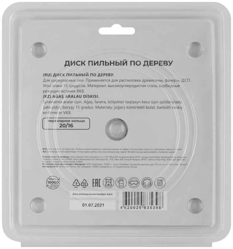 Диск пильный для циркулярных пил по дереву 140х20х24T + кольцо 20/16мм MOS 37651М