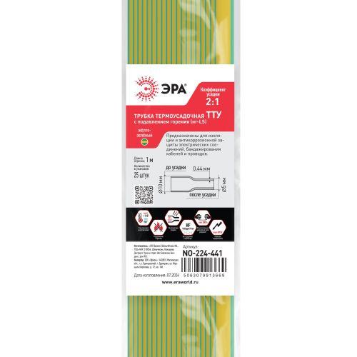 Трубка термоусадочная ТТУ нг-LS 10/5 1м желт./зел. (уп.25шт) Эра Б0067678